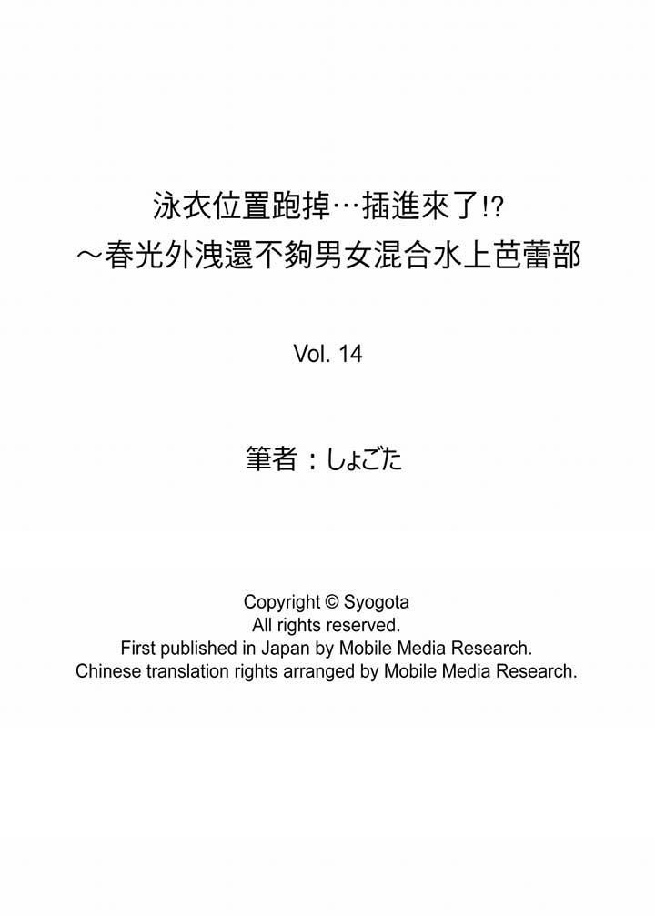 《泳衣位置跑掉…插進來了!》漫画 最終話
