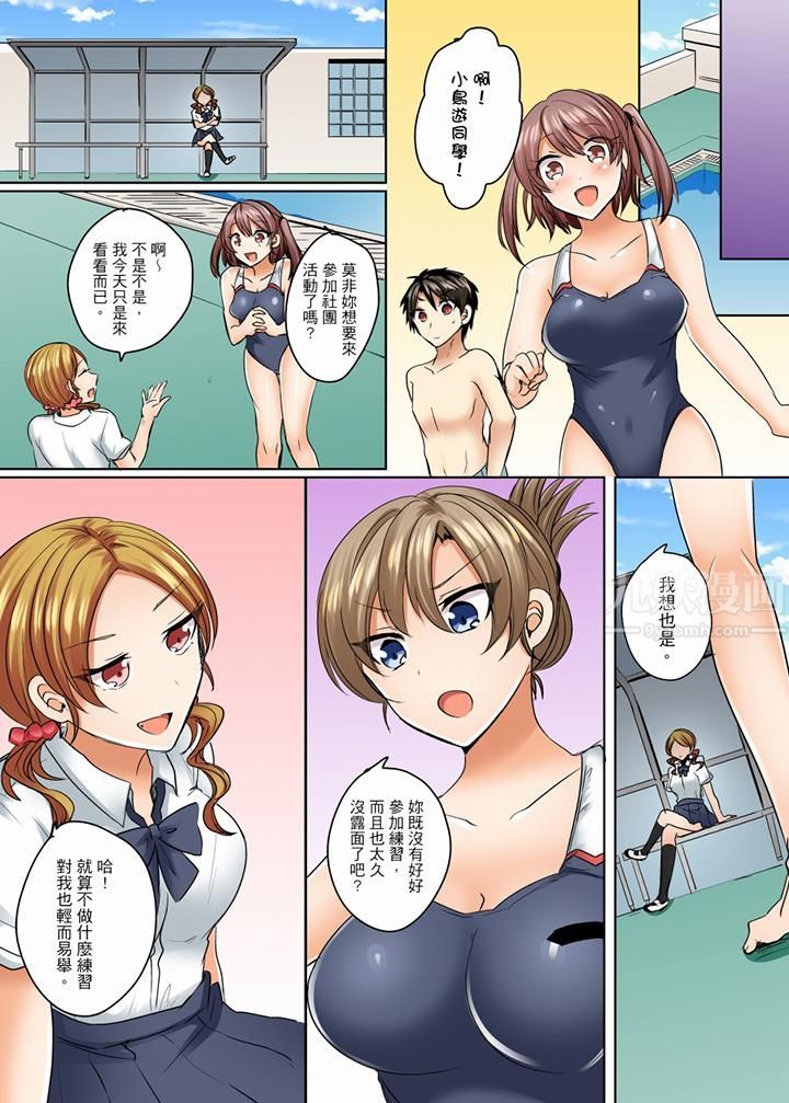 《泳衣位置跑掉…插進來了!》漫画 第7話