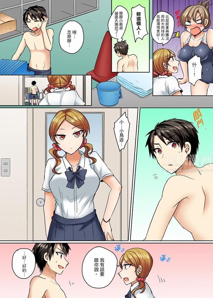 《泳衣位置跑掉…插進來了!》漫画 第7話