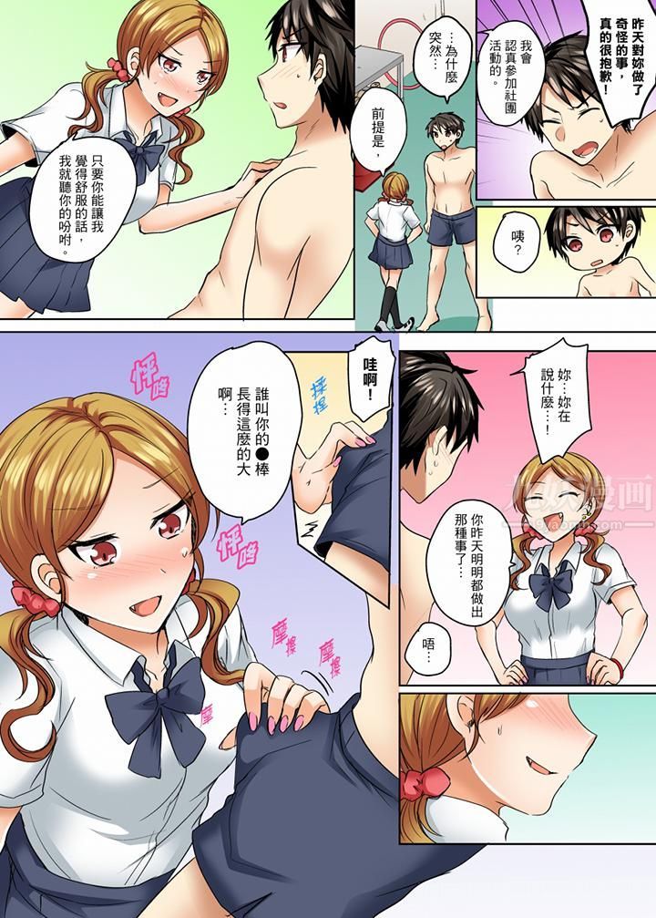 《泳衣位置跑掉…插進來了!》漫画 第7話