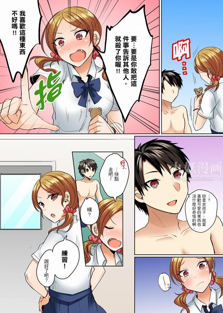 《泳衣位置跑掉…插進來了!》漫画 第8話