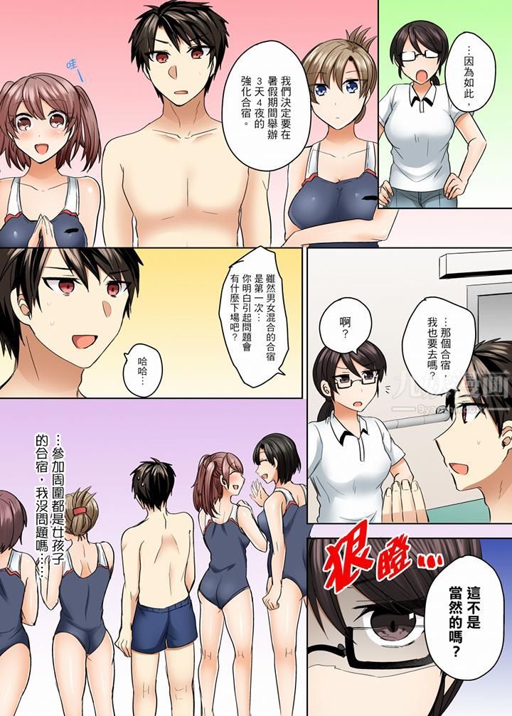 《泳衣位置跑掉…插進來了!》漫画 第8話