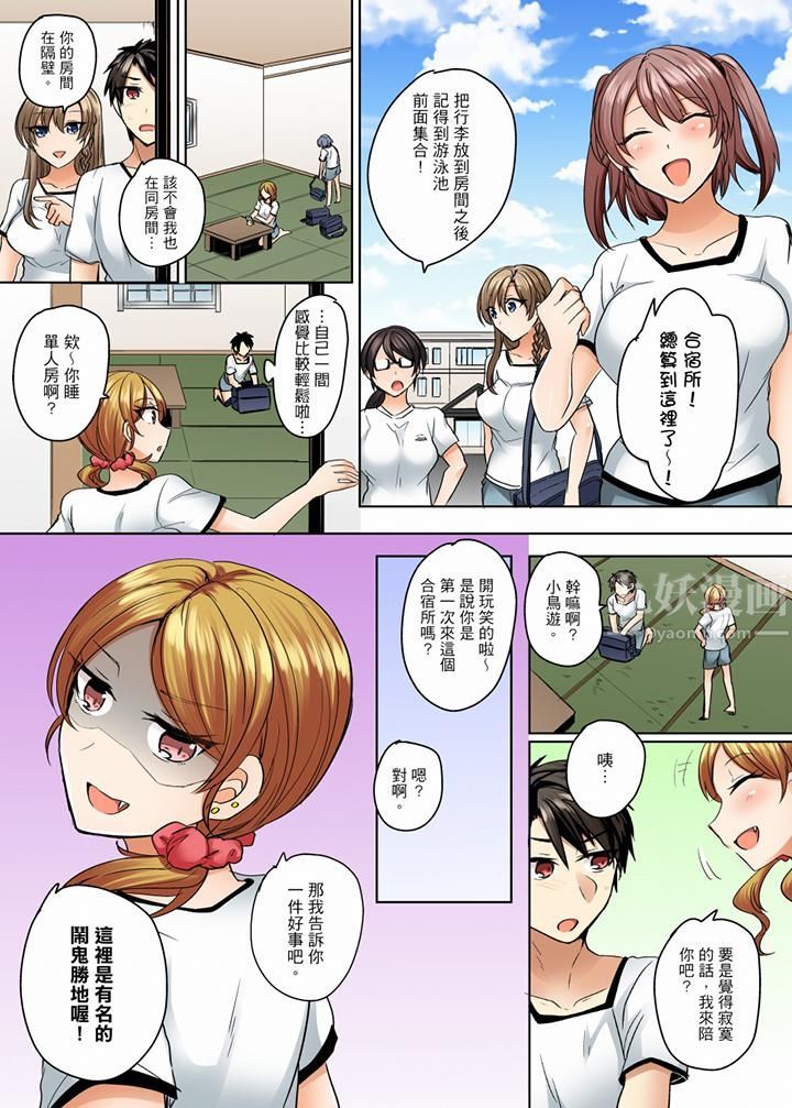 《泳衣位置跑掉…插進來了!》漫画 第8話
