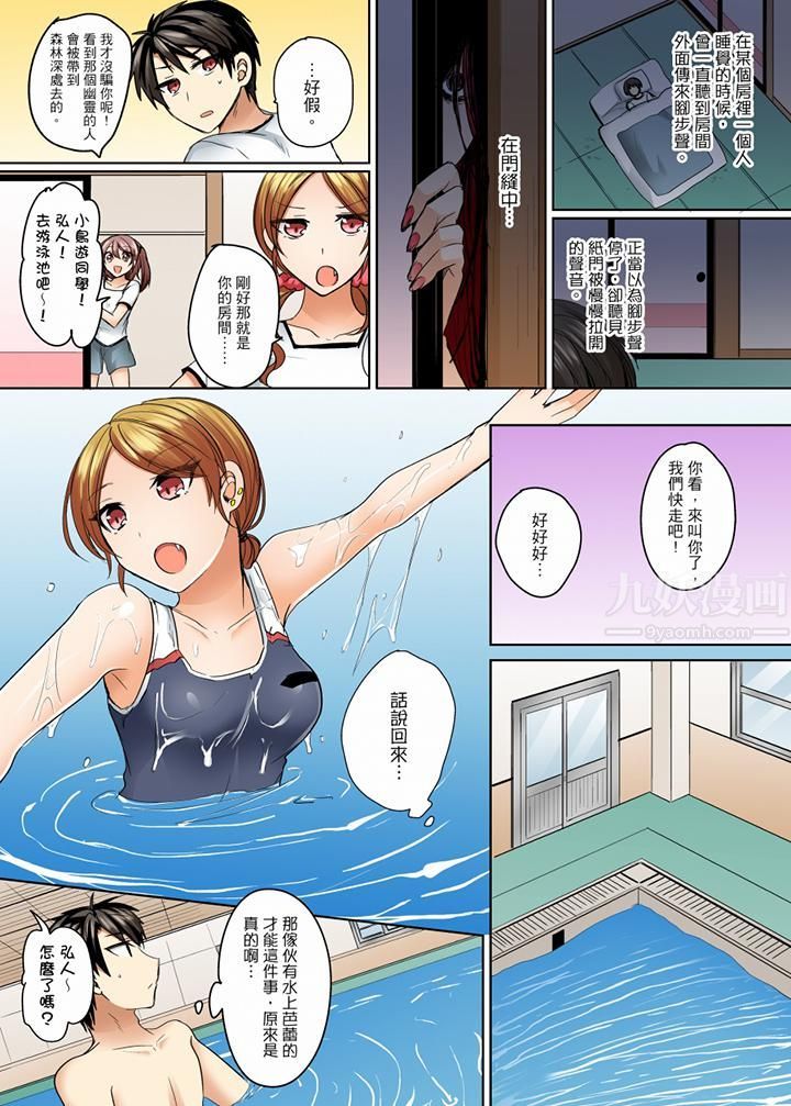 《泳衣位置跑掉…插進來了!》漫画 第8話
