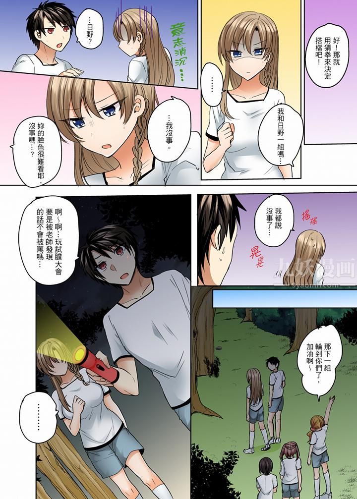 《泳衣位置跑掉…插進來了!》漫画 第8話