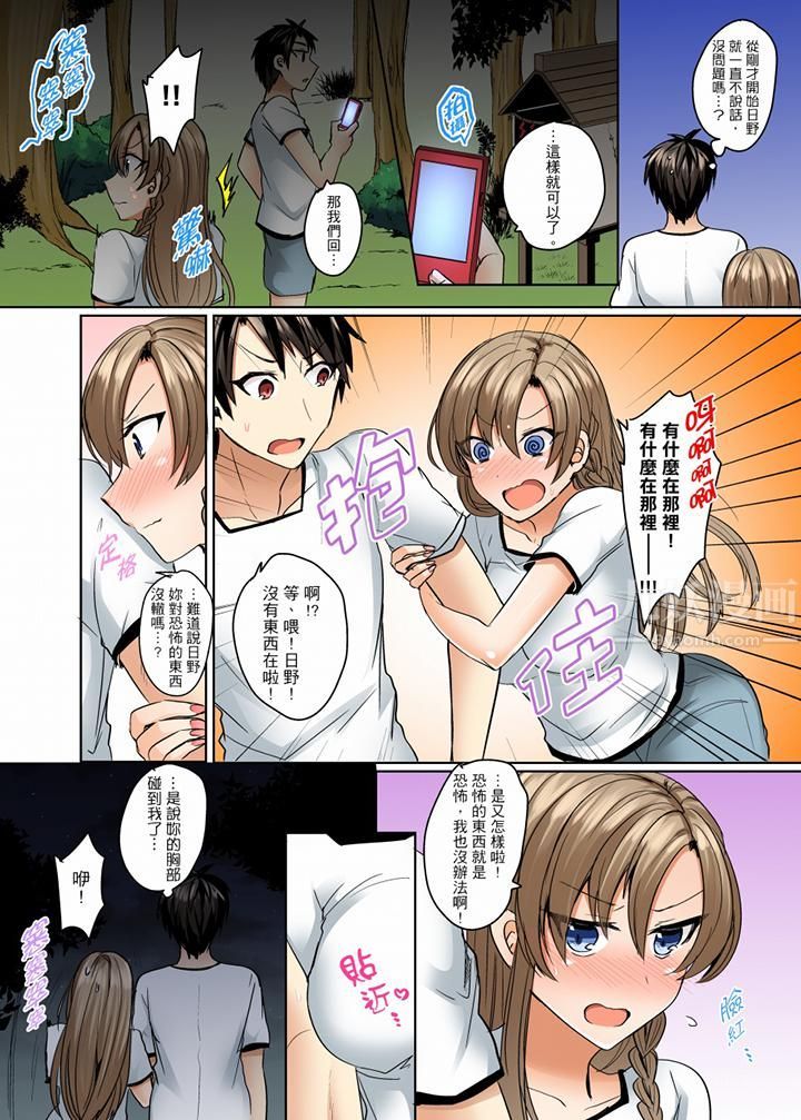 《泳衣位置跑掉…插進來了!》漫画 第8話