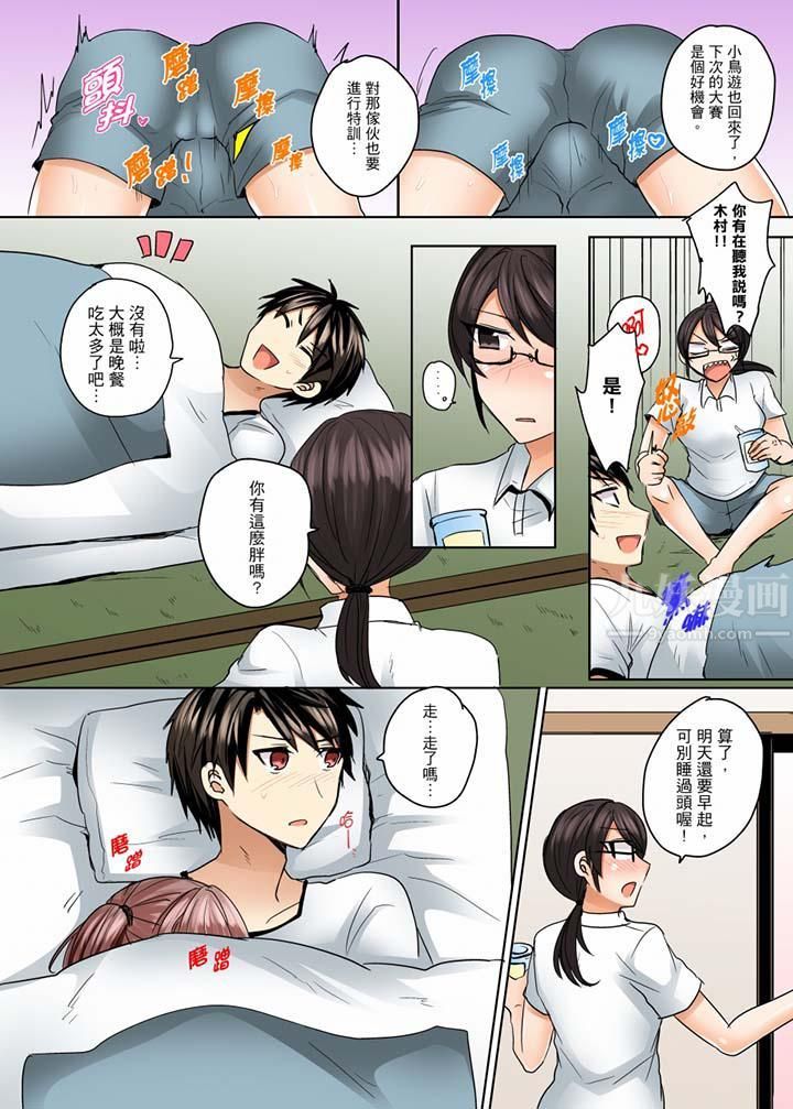 《泳衣位置跑掉…插進來了!》漫画 第9話
