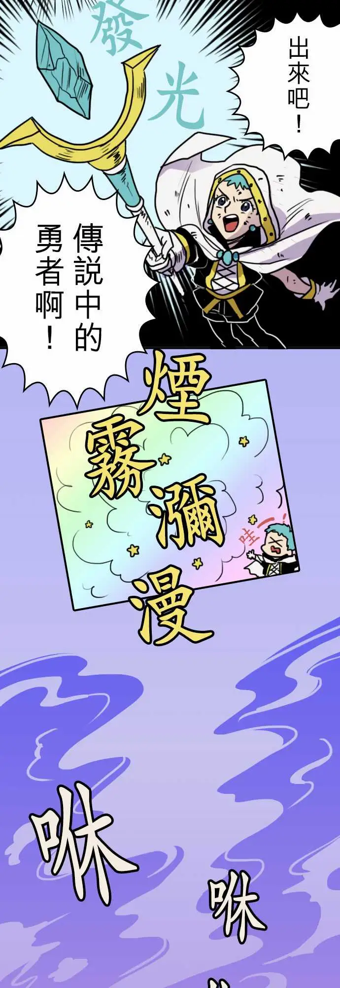 《勇者很忙》漫画 第1话勇者，踏上旅程