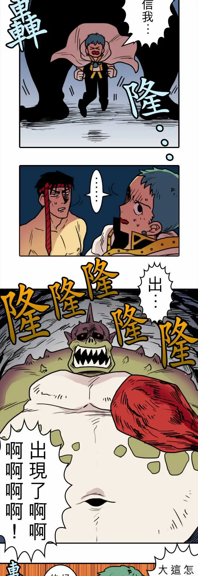 《勇者很忙》漫画 第1话勇者，踏上旅程