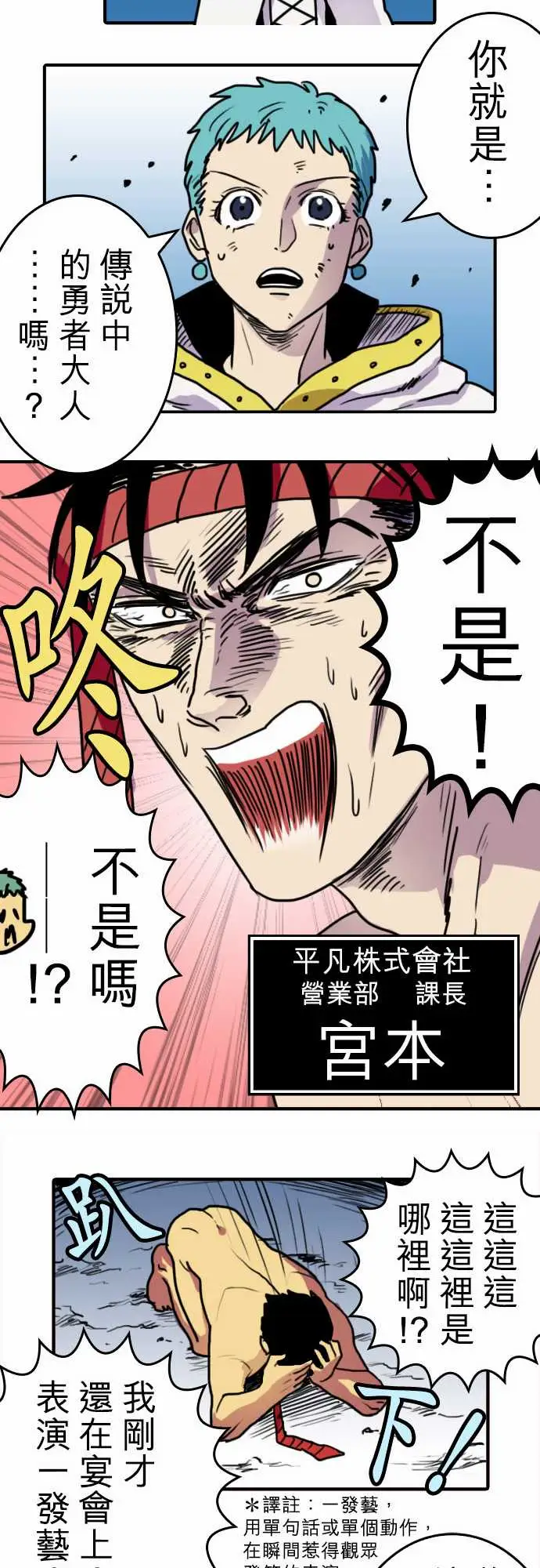 《勇者很忙》漫画 第1话勇者，踏上旅程