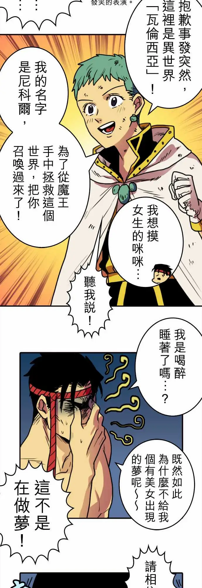 《勇者很忙》漫画 第1话勇者，踏上旅程