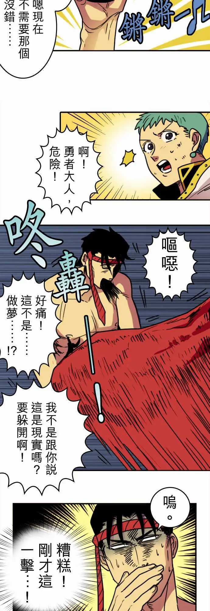 《勇者很忙》漫画 第1话勇者，踏上旅程