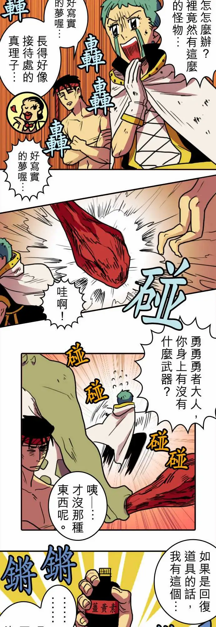 《勇者很忙》漫画 第1话勇者，踏上旅程