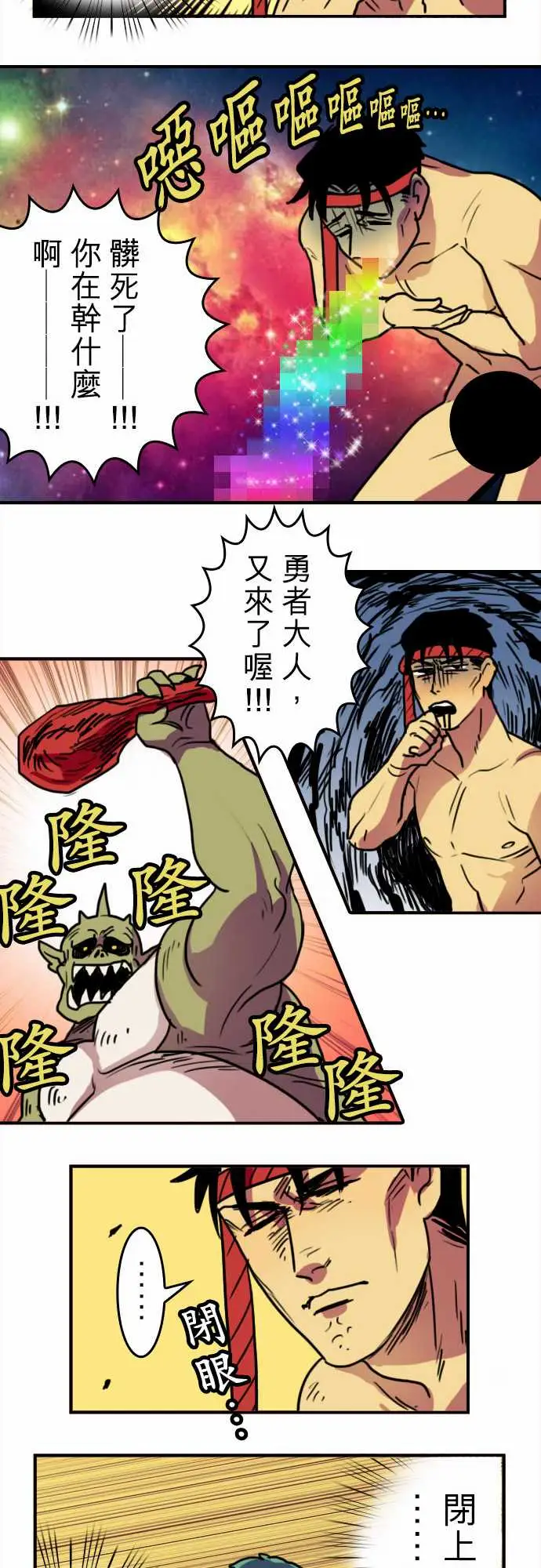 《勇者很忙》漫画 第1话勇者，踏上旅程