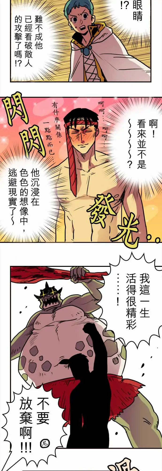 《勇者很忙》漫画 第1话勇者，踏上旅程