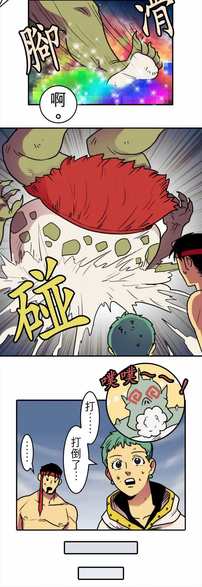 《勇者很忙》漫画 第1话勇者，踏上旅程