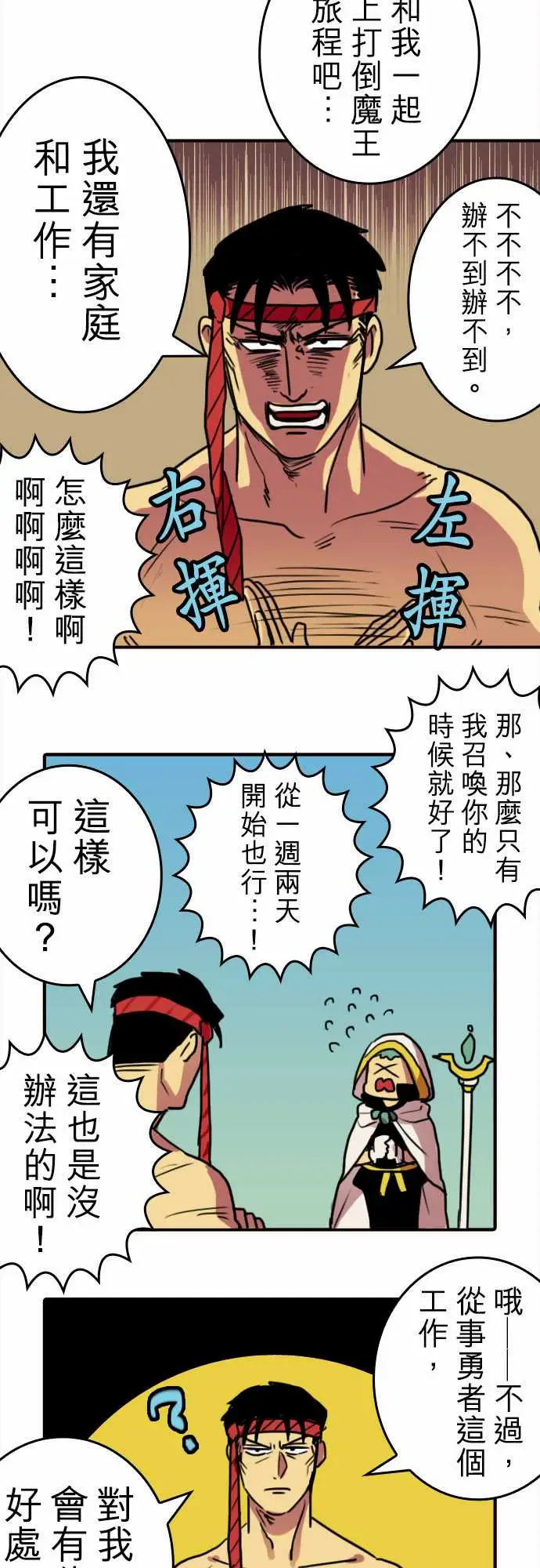 《勇者很忙》漫画 第1话勇者，踏上旅程