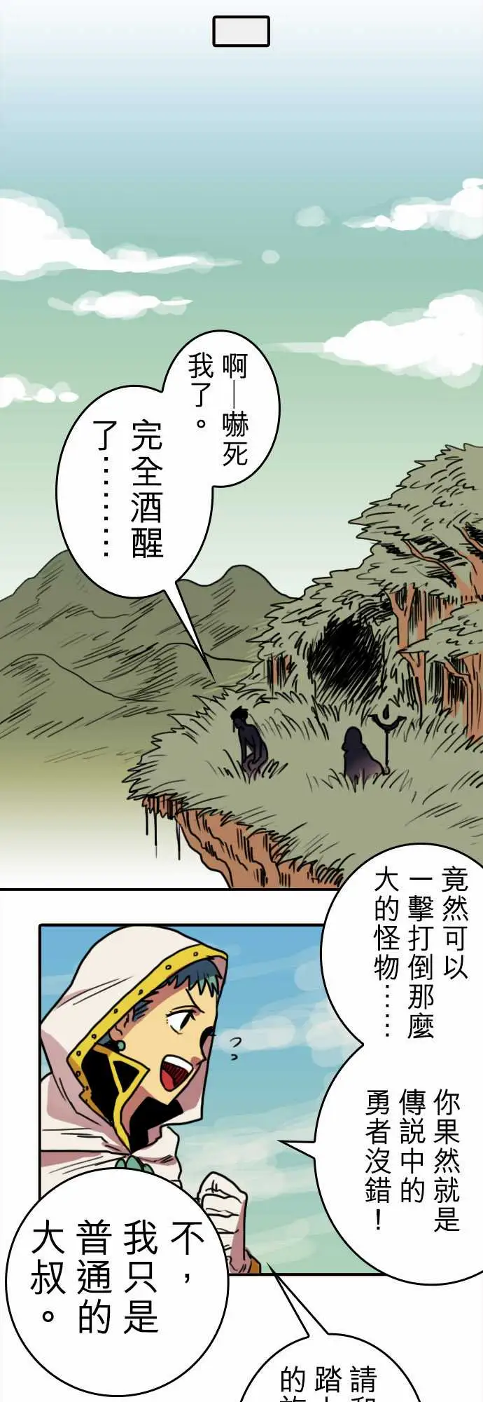 《勇者很忙》漫画 第1话勇者，踏上旅程
