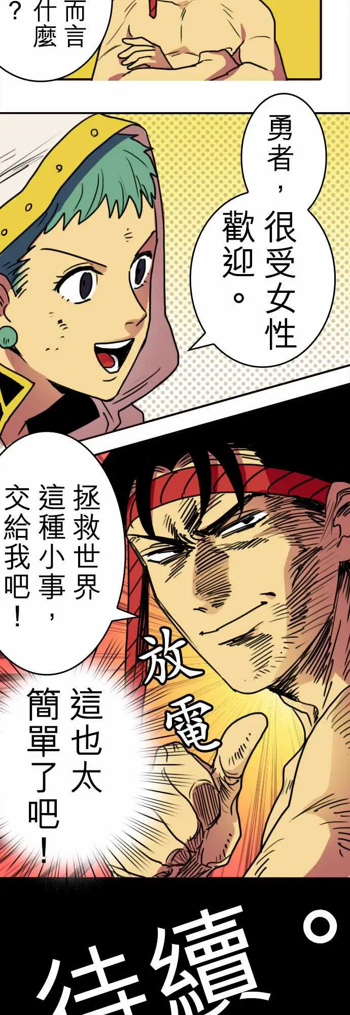 《勇者很忙》漫画 第1话勇者，踏上旅程