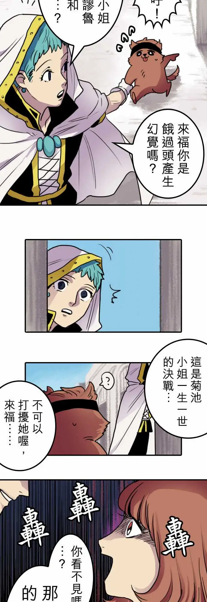 《勇者很忙》漫画 第12话尼科拉西卡?白兰地尔