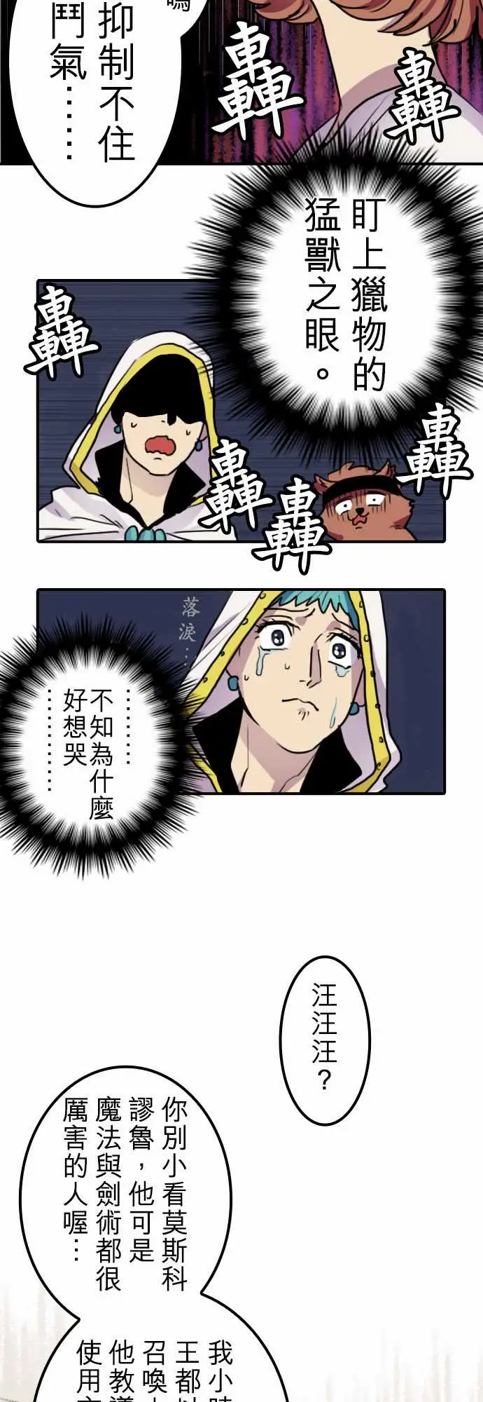 《勇者很忙》漫画 第12话尼科拉西卡?白兰地尔