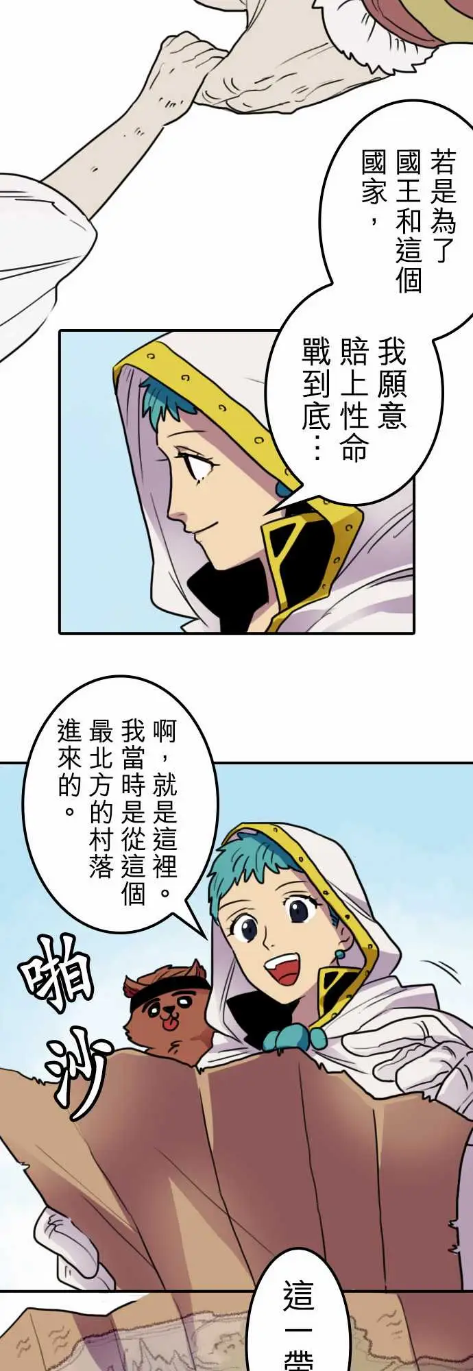 《勇者很忙》漫画 第12话尼科拉西卡?白兰地尔