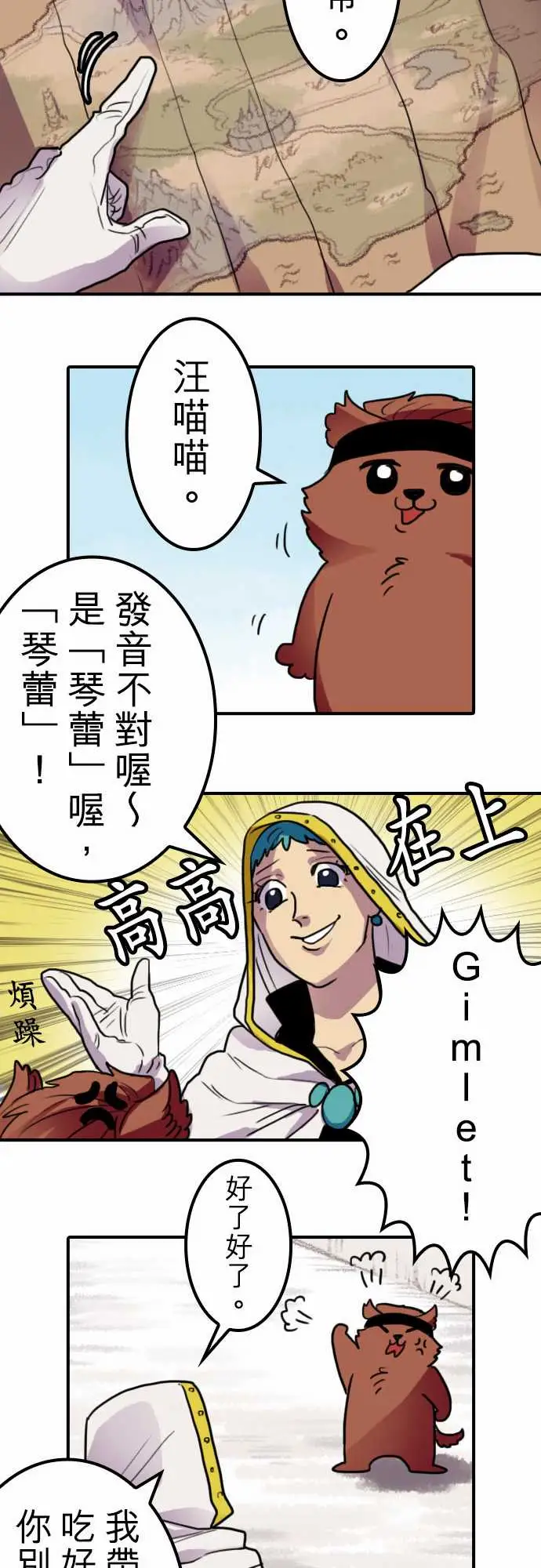 《勇者很忙》漫画 第12话尼科拉西卡?白兰地尔