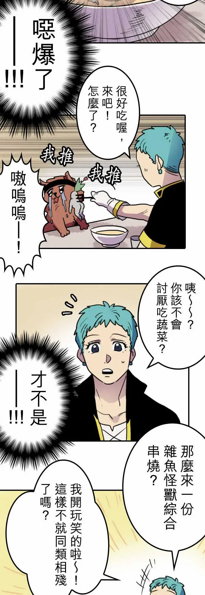 《勇者很忙》漫画 第12话尼科拉西卡?白兰地尔