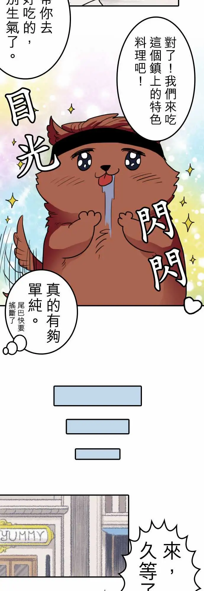 《勇者很忙》漫画 第12话尼科拉西卡?白兰地尔
