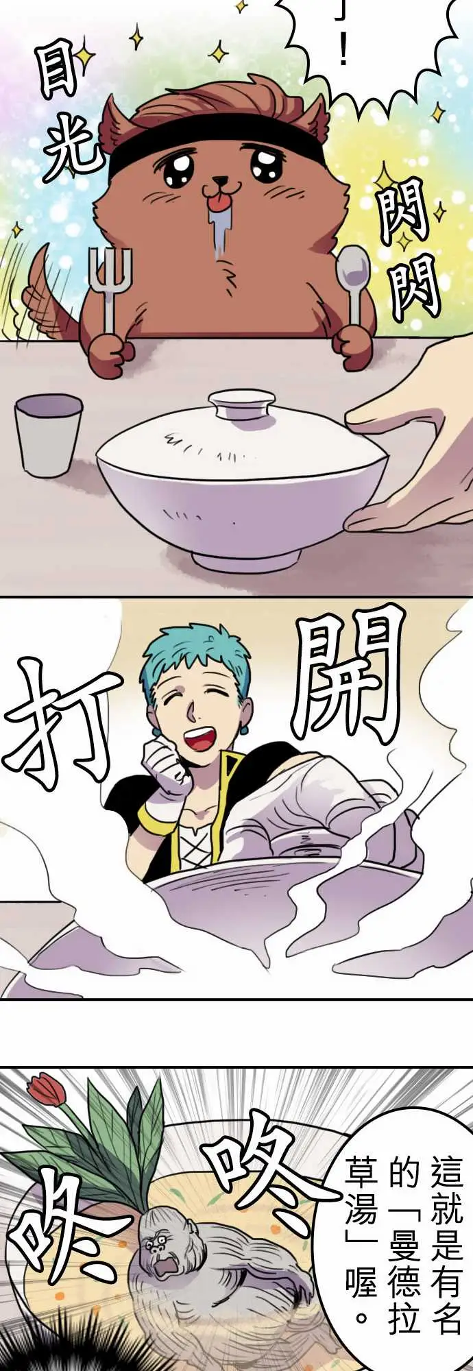 《勇者很忙》漫画 第12话尼科拉西卡?白兰地尔