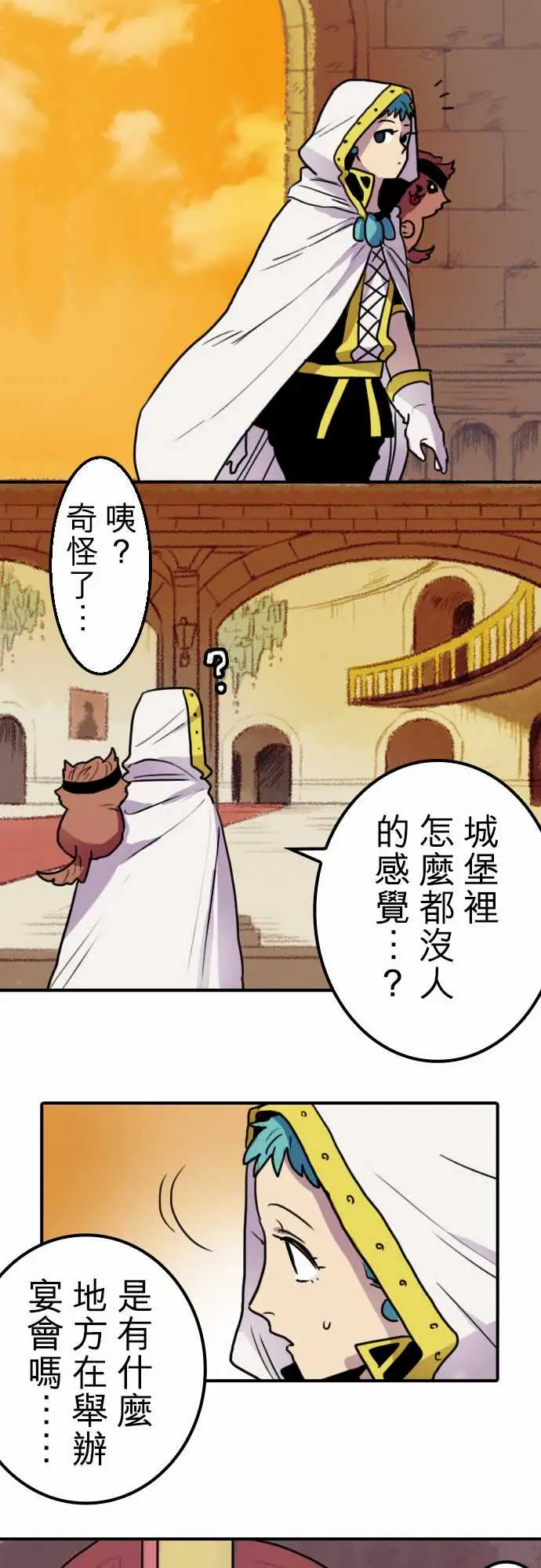 《勇者很忙》漫画 第12话尼科拉西卡?白兰地尔