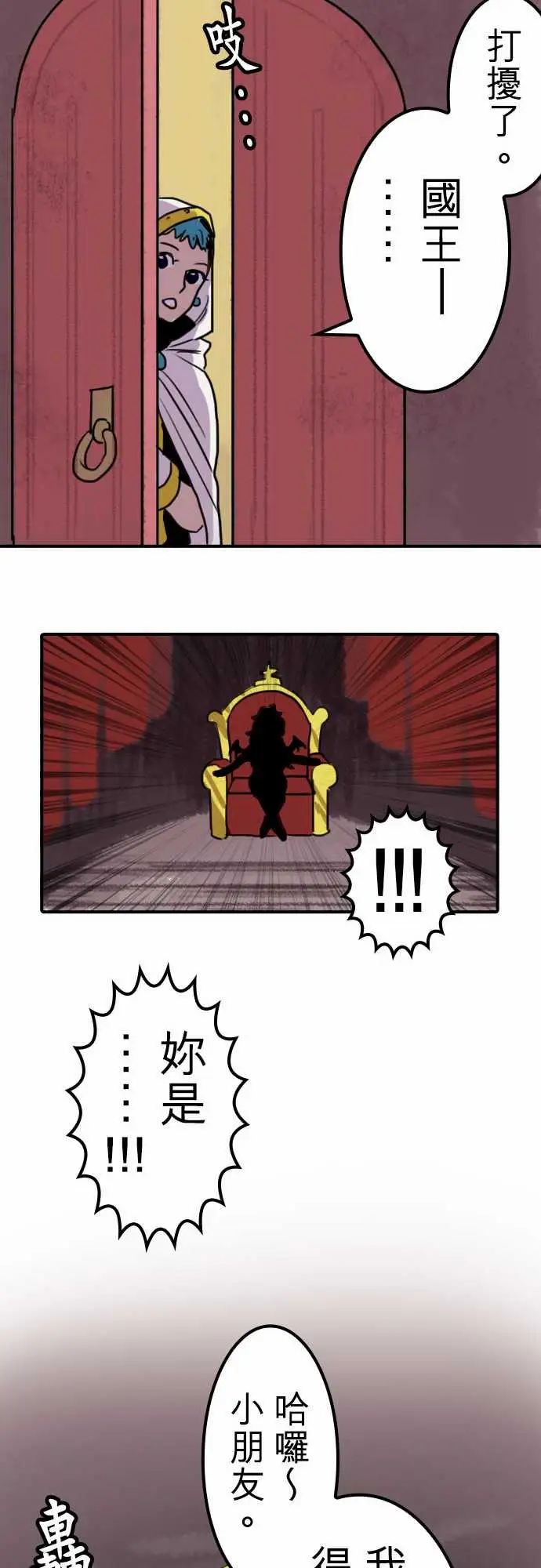 《勇者很忙》漫画 第12话尼科拉西卡?白兰地尔