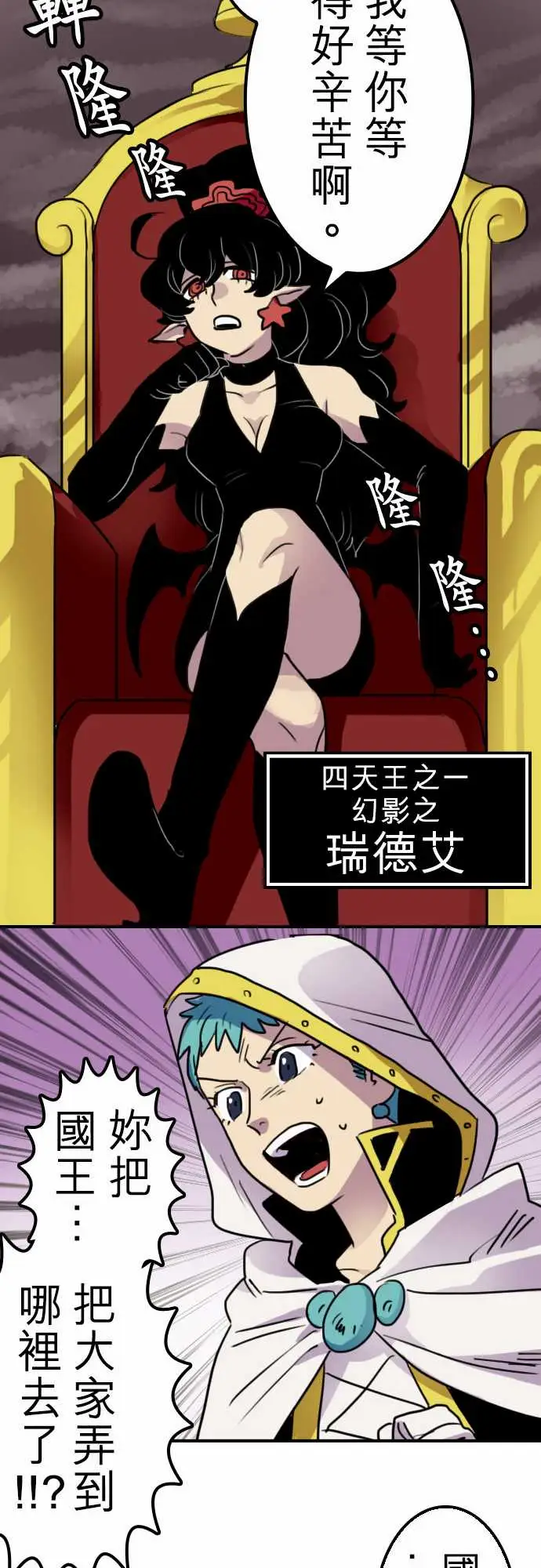 《勇者很忙》漫画 第12话尼科拉西卡?白兰地尔