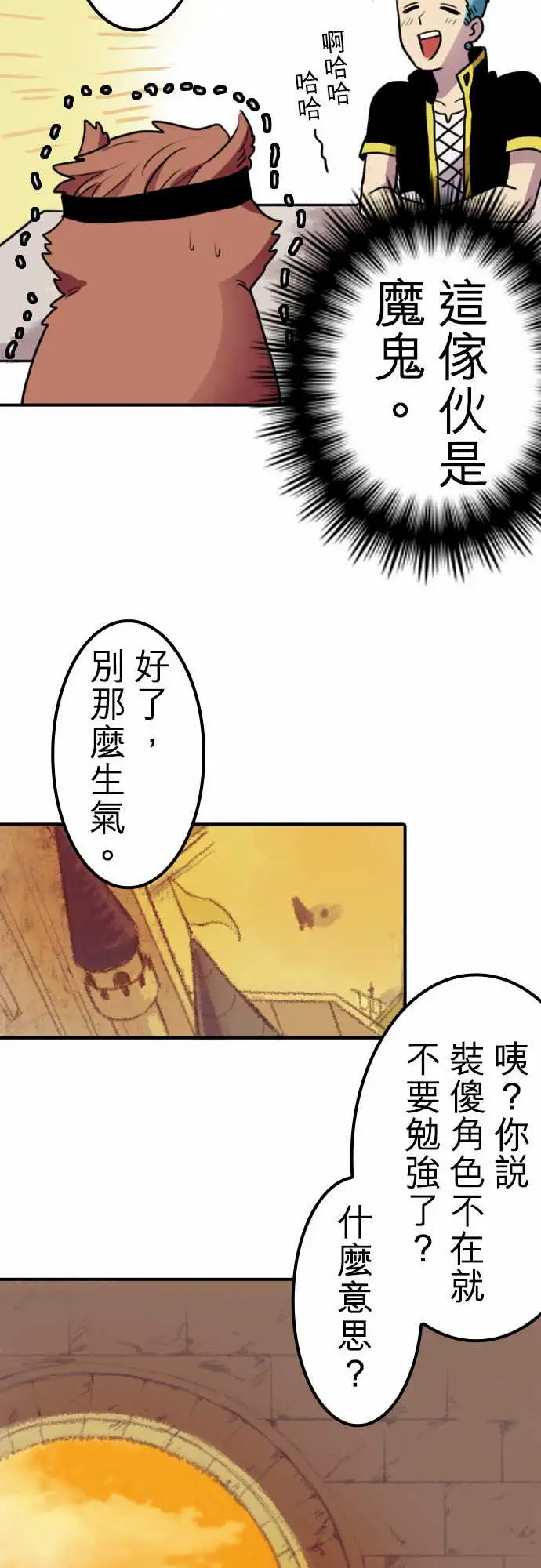 《勇者很忙》漫画 第12话尼科拉西卡?白兰地尔