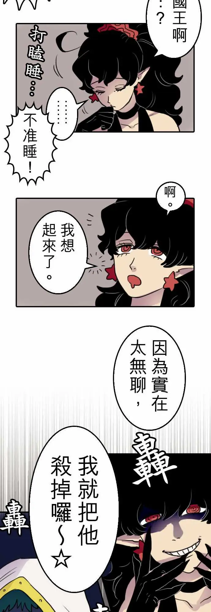 《勇者很忙》漫画 第12话尼科拉西卡?白兰地尔