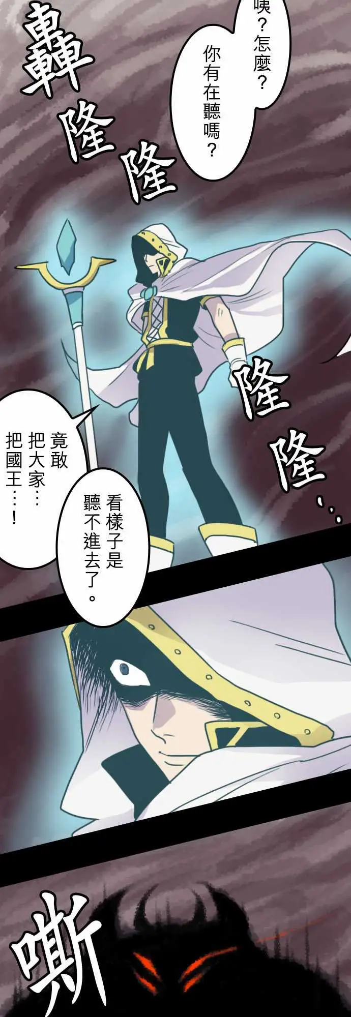 《勇者很忙》漫画 第13话VS瑞德艾