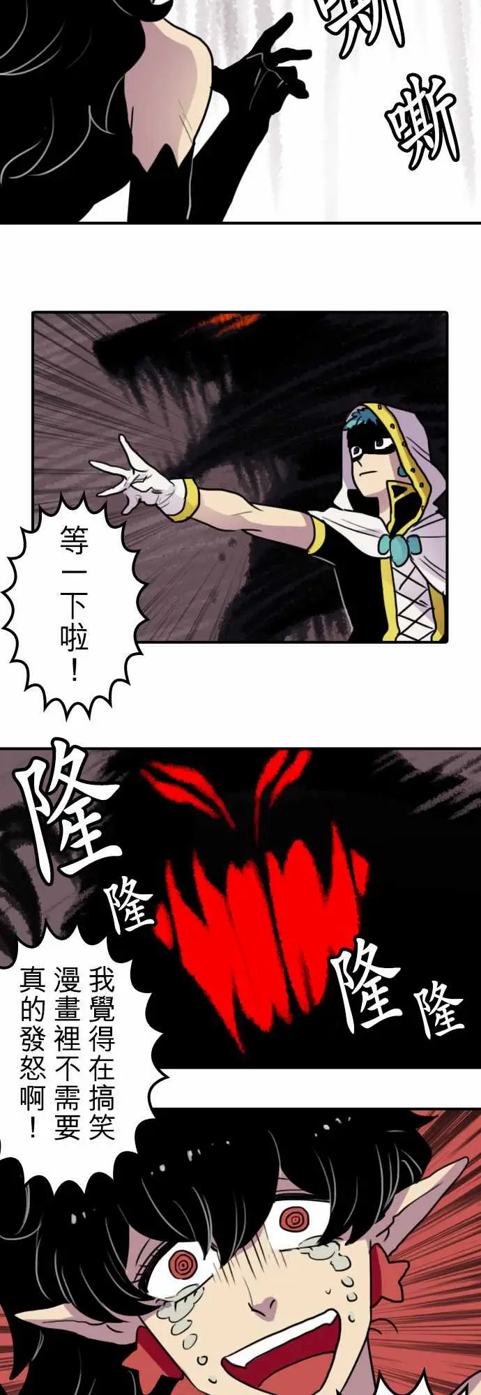 《勇者很忙》漫画 第13话VS瑞德艾