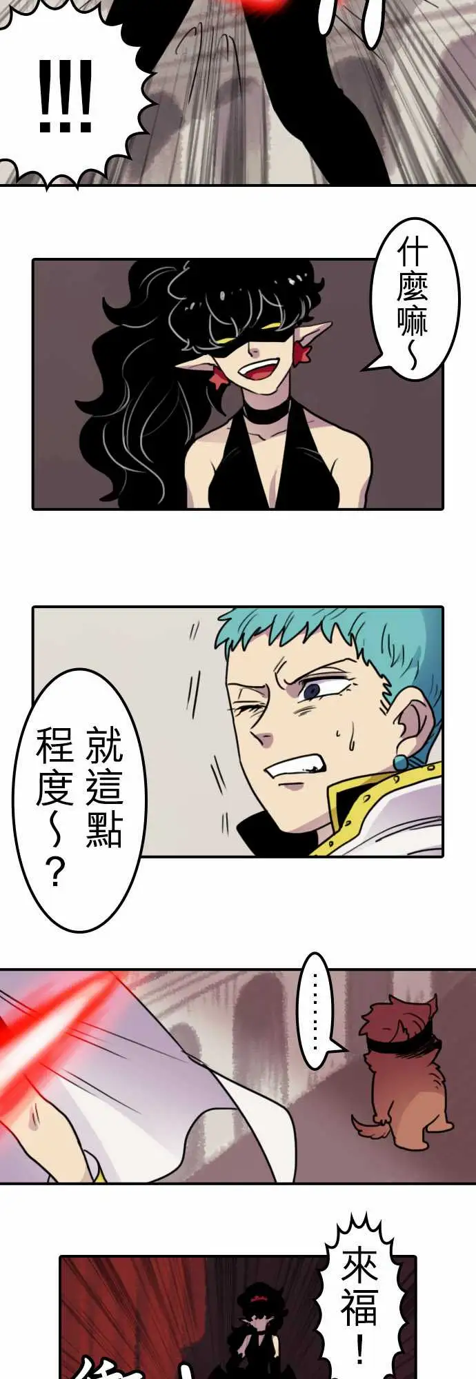 《勇者很忙》漫画 第13话VS瑞德艾