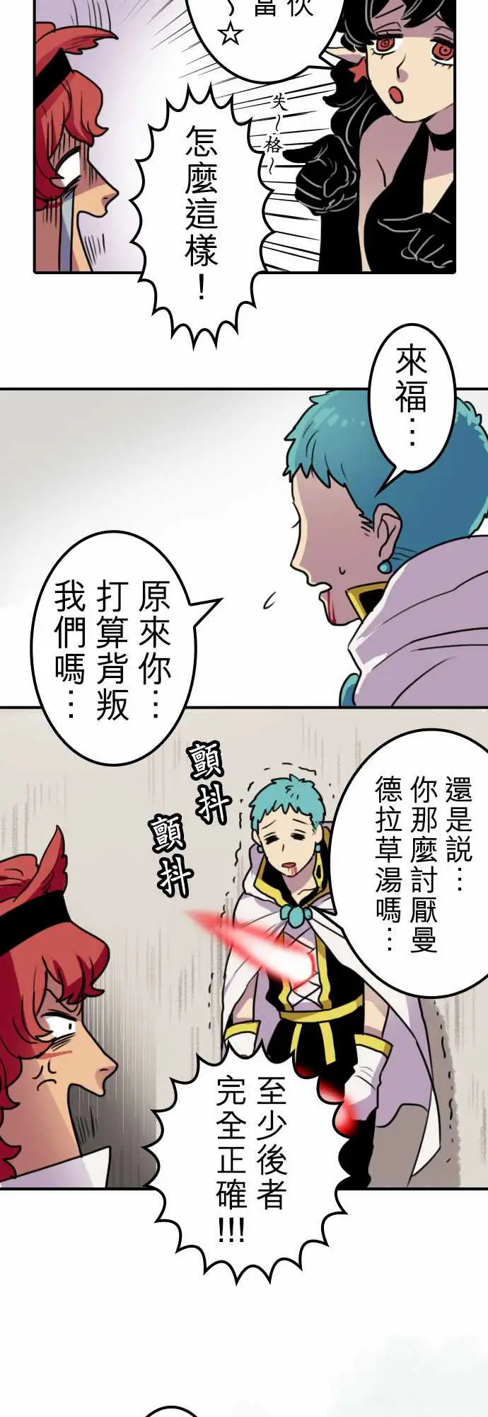 《勇者很忙》漫画 第13话VS瑞德艾
