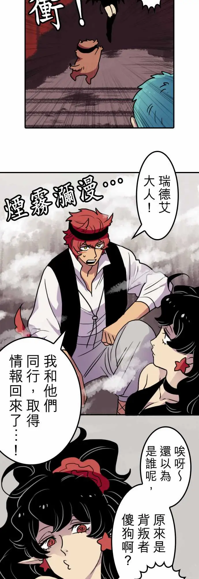 《勇者很忙》漫画 第13话VS瑞德艾