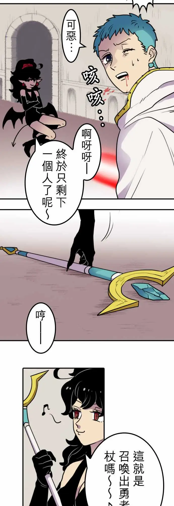 《勇者很忙》漫画 第13话VS瑞德艾