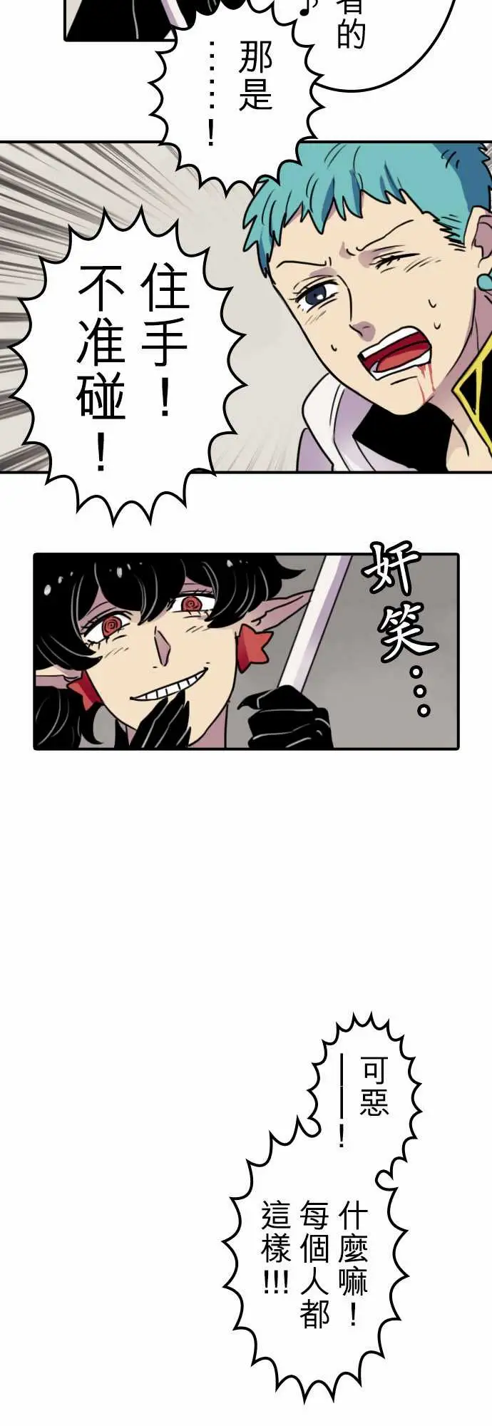 《勇者很忙》漫画 第13话VS瑞德艾