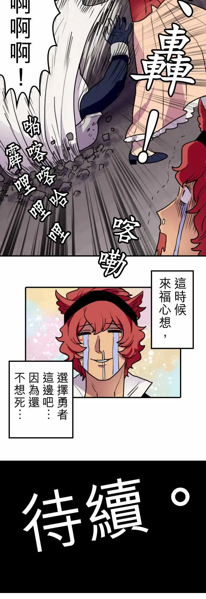 《勇者很忙》漫画 第13话VS瑞德艾