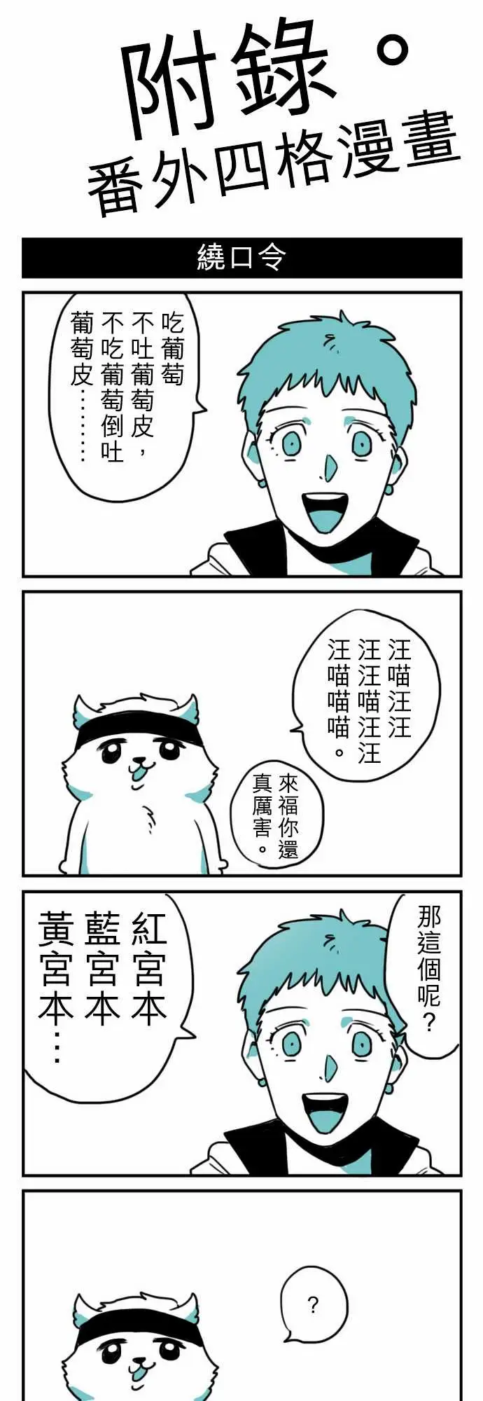 《勇者很忙》漫画 第13话VS瑞德艾