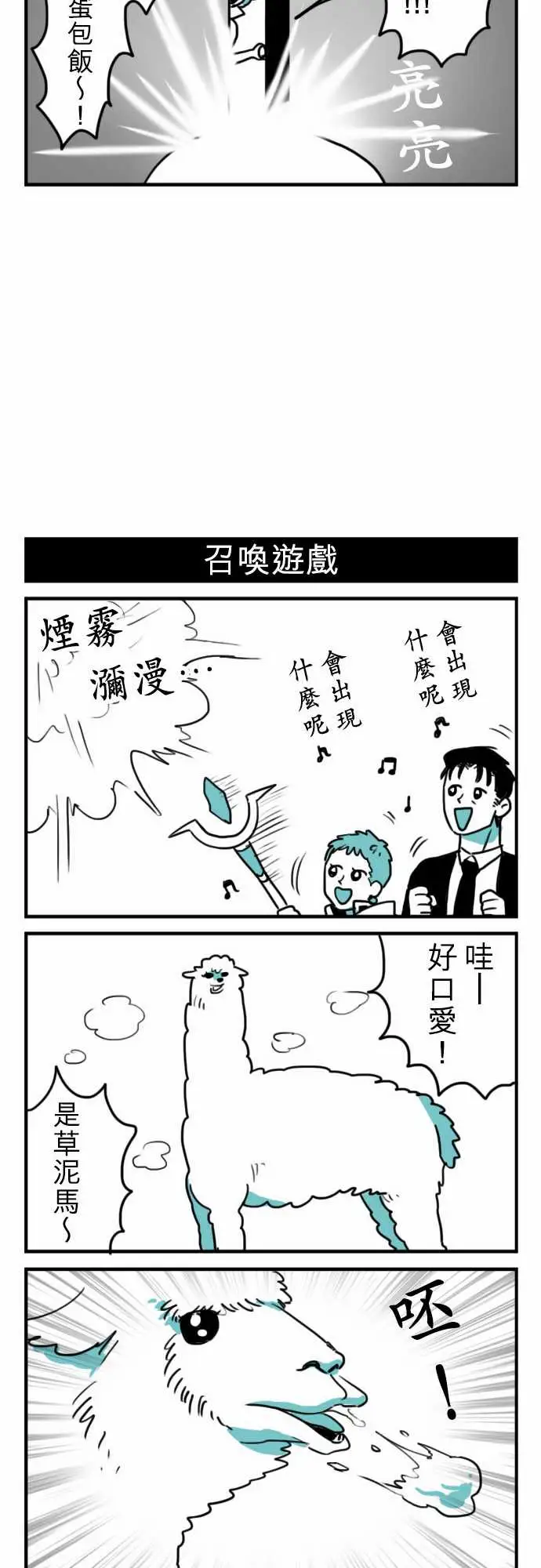 《勇者很忙》漫画 第13话VS瑞德艾