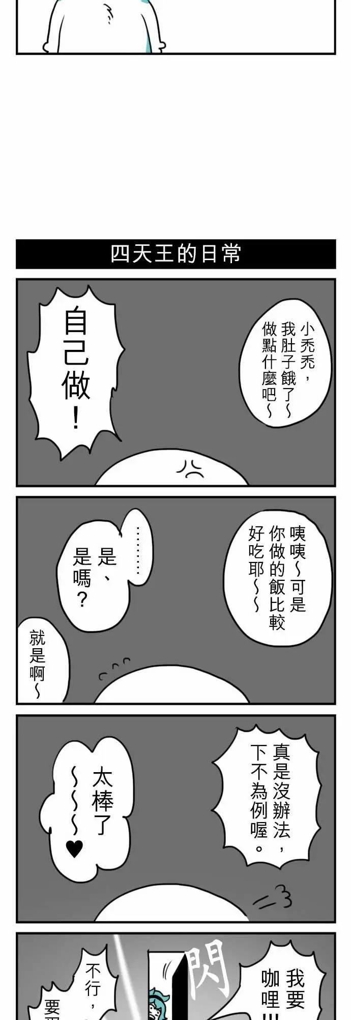 《勇者很忙》漫画 第13话VS瑞德艾