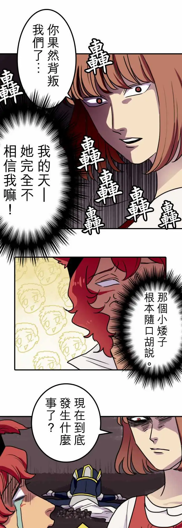 《勇者很忙》漫画 第14话荒谬的真实