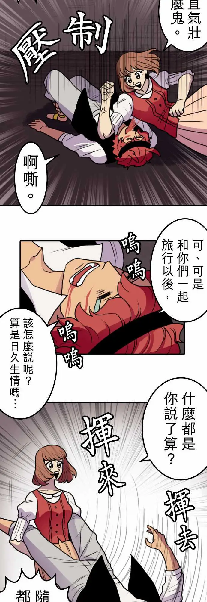 《勇者很忙》漫画 第14话荒谬的真实
