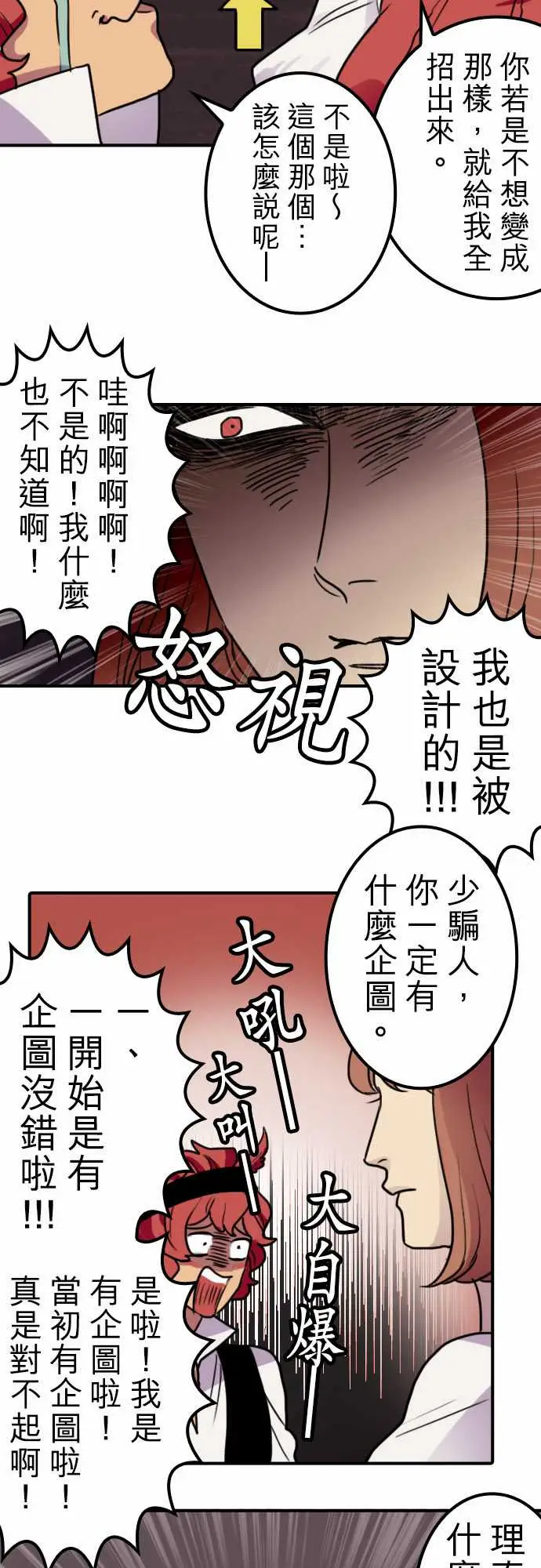《勇者很忙》漫画 第14话荒谬的真实