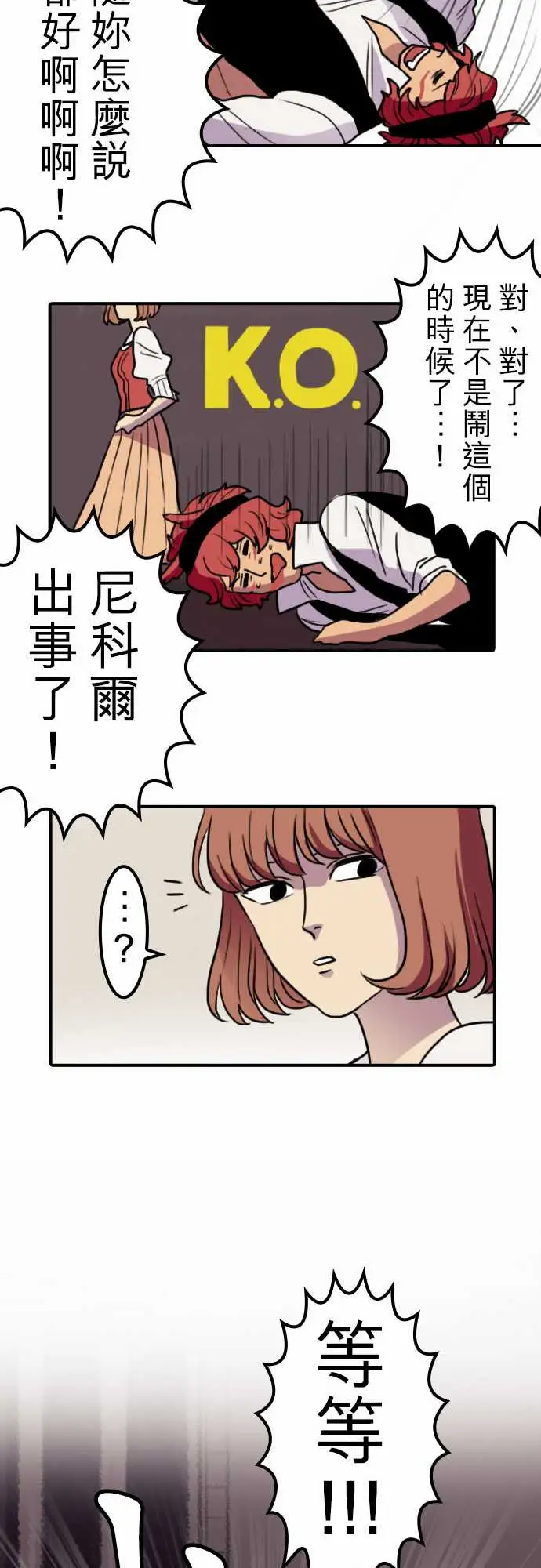 《勇者很忙》漫画 第14话荒谬的真实
